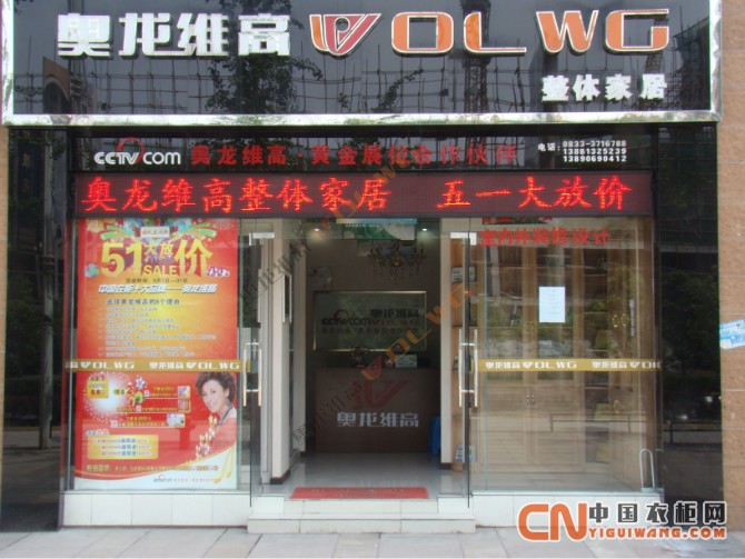 奧龍維高專賣店