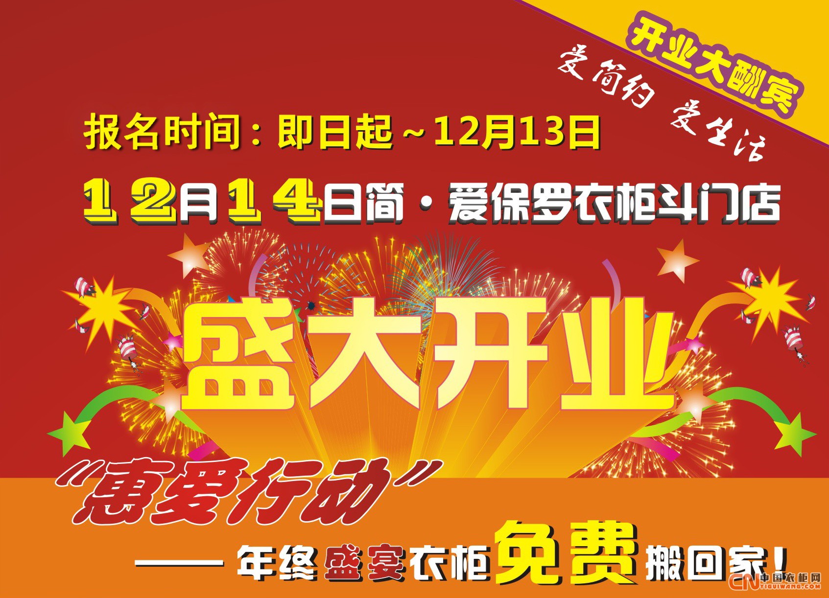 熱烈祝賀斗門簡愛保羅將于12月14日盛大開業