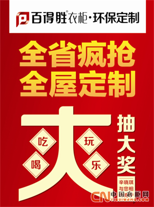 廣西全省瘋搶，百得勝衣柜全屋定制省錢大絕招，快點來看看！