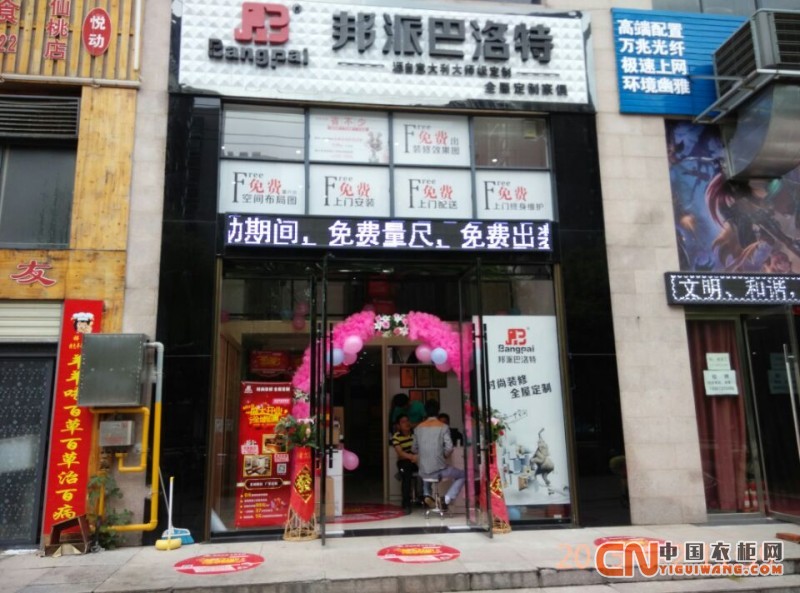 邦派巴洛特衣柜櫥柜全國加盟店