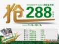 9.10 -10.10日搶艾依格288元/㎡含硅藻泥因子多層實木板，中iphone 7