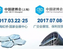 2017年第22屆中國（上海）國際建筑貿易博覽會