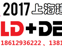 2017上海建材展覽會◆第25屆上海建筑裝飾材料展覽會