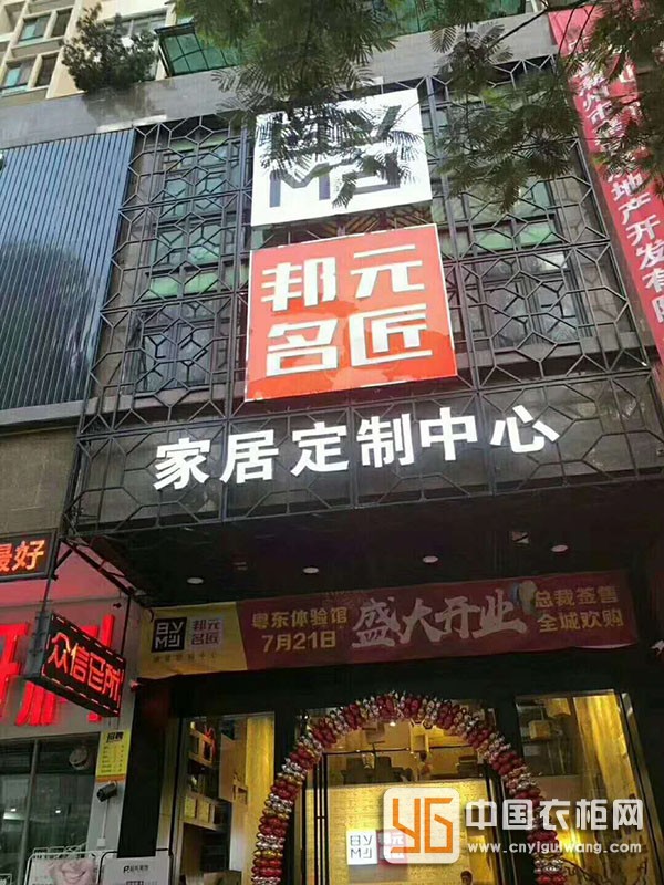 邦元名匠潮州二店