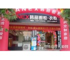 韓麗衣柜山東臨沂蒙山專賣店