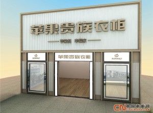 帶你走進蘋果貴族衣柜——新展廳形象預覽