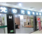 梵帝尼全屋定制廣東廣州專(zhuān)賣(mài)店