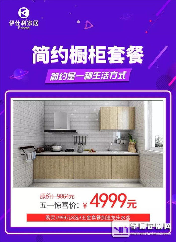 伊仕利五一智享生活，5大空間1站配 29800元購(gòu)齊全屋家具+廚電！