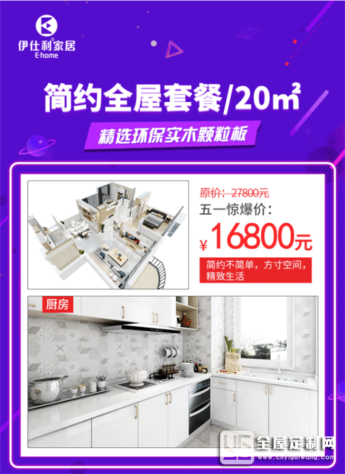 伊仕利五一智享生活，5大空間1站配 29800元購(gòu)齊全屋家具+廚電！