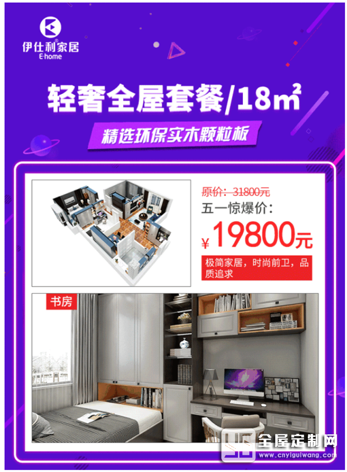 伊仕利五一智享生活，5大空間1站配 29800元購(gòu)齊全屋家具+廚電！