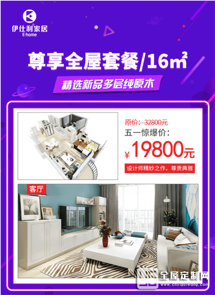 伊仕利五一智享生活，5大空間1站配 29800元購(gòu)齊全屋家具+廚電！