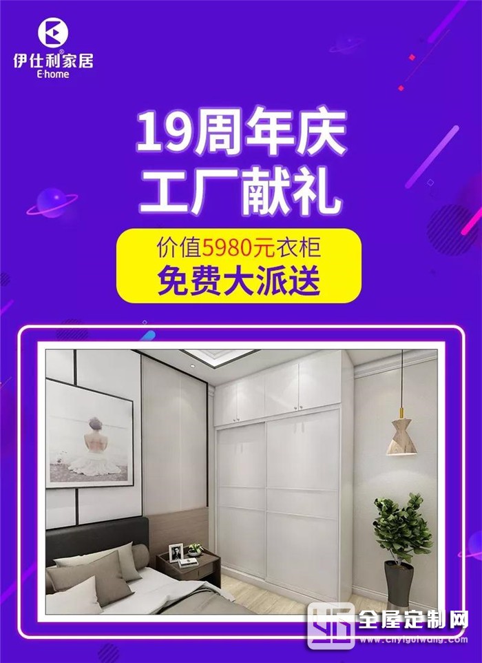 伊仕利五一智享生活，5大空間1站配 29800元購(gòu)齊全屋家具+廚電！