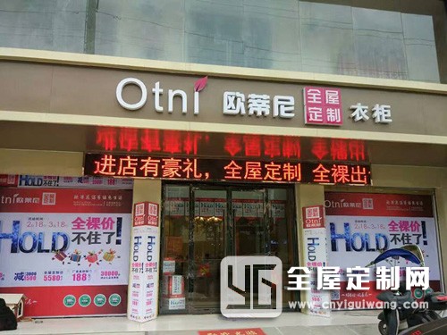 歐蒂尼全屋定制安徽亳州渦陽(yáng)專(zhuān)賣(mài)店