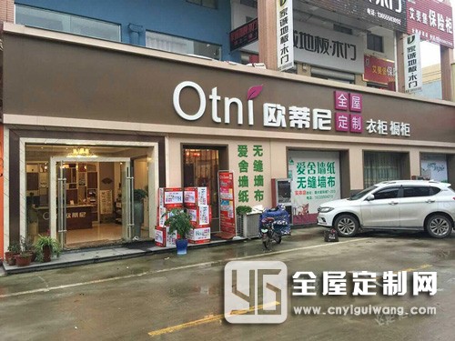 歐蒂尼全屋定制安徽滁州市全椒專賣店