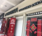 瑪格全屋定制江蘇蘇州市太倉專賣店