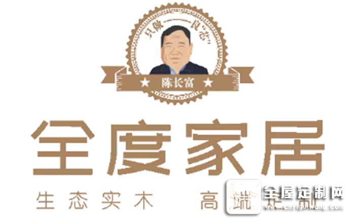 全度家居發(fā)布全新企業(yè)形象識別LOGO，快來一睹為快！