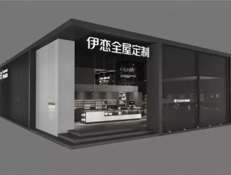 伊戀全屋定制與您相約成都家具展，今年6月不見不散！