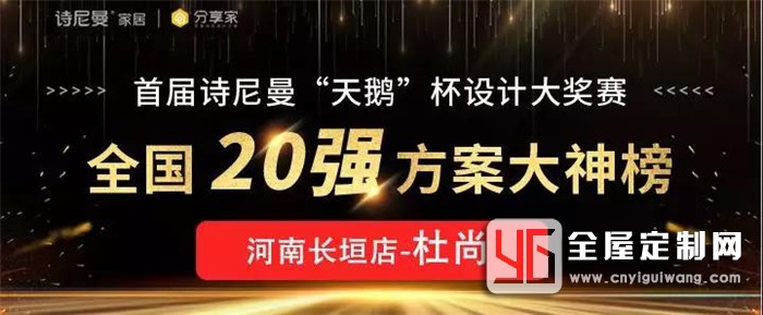 畢業(yè)1年靠實力摘掉菜鳥標(biāo)簽！這個詩尼曼全屋定制的設(shè)計師都經(jīng)歷了啥？