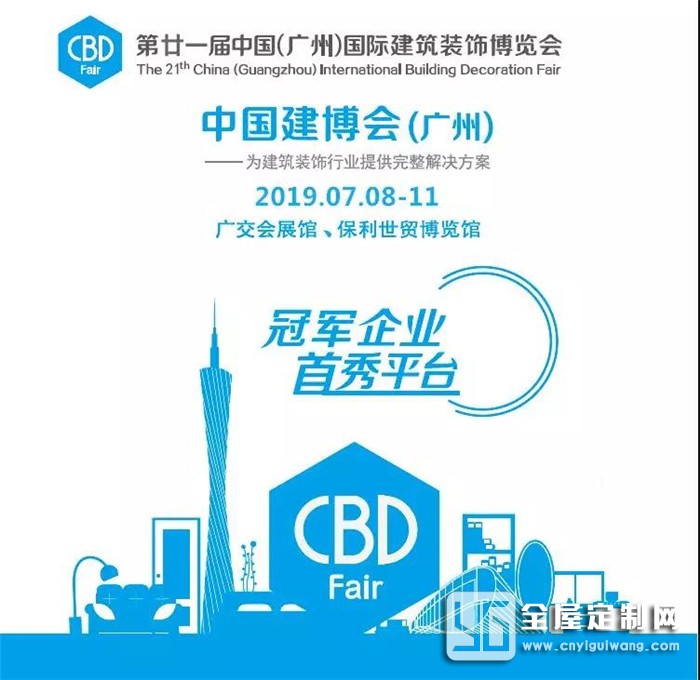 合生雅居全屋定制邀你共赴廣州建博會(huì)，為此奉上最詳盡的參展攻略！