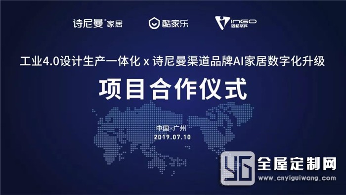 詩尼曼門窗啟動“工業4.0設計生產一體化”，賦能渠道品牌數字化升級！