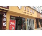 合生雅居全屋定制上海嘉定專賣店