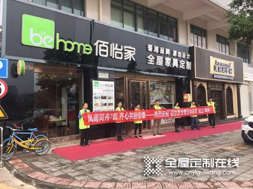 佰怡家全屋定制廣東臺(tái)山專賣店