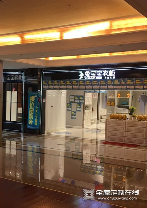 兔寶寶衣柜江蘇張家港專賣店