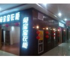 兔寶寶衣柜寧夏中寧專賣店