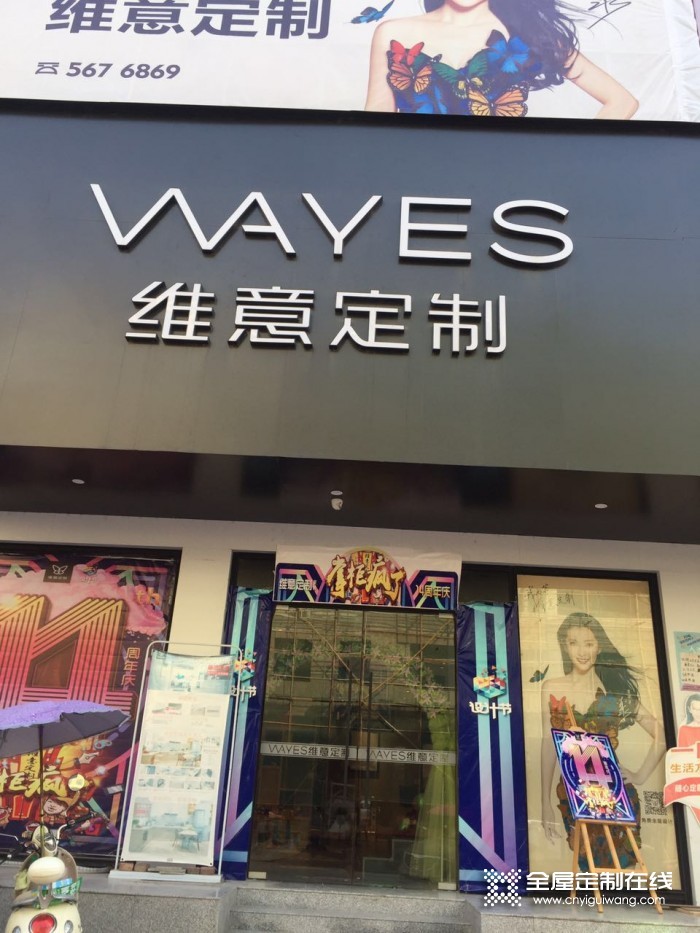 維意定制江西宜春高安專賣店