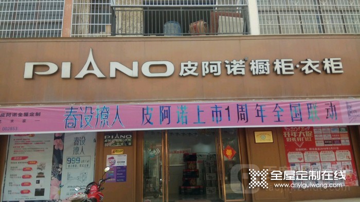 皮阿諾全屋定制廣西欽州浦北專賣店