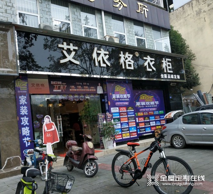 艾依格全屋定四川成都蒲江專(zhuān)賣(mài)店