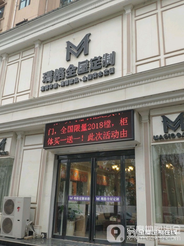 瑪格全屋定制河南許昌專賣(mài)店