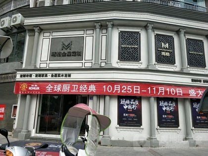 瑪格全屋定制福建寧德霞浦專賣店