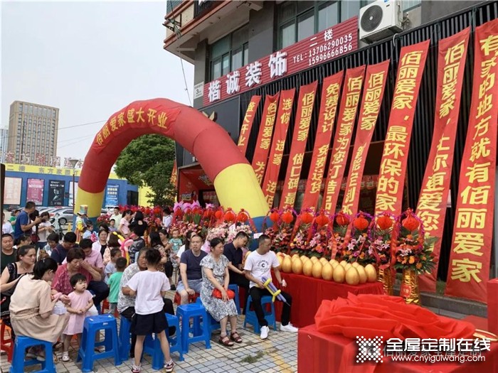 佰麗愛家全屋定制南通店開業(yè)，助力終端經(jīng)營更進(jìn)一步！