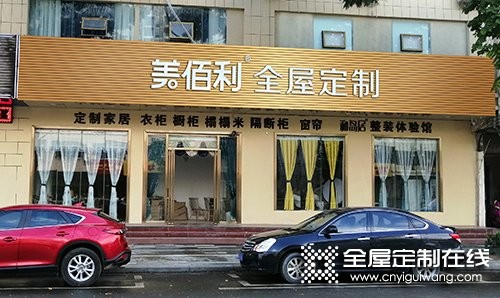 美佰利定制家居海南萬寧專賣店