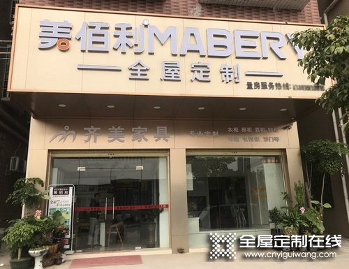 美佰利定制家居廣東肇慶四會專賣店