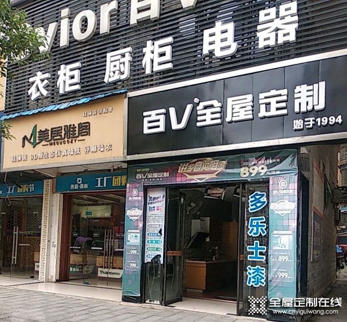 百V全屋定制湖南衡陽專賣店