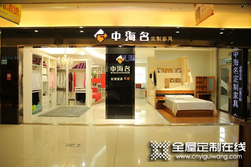 中海名全屋定制廣東廣州專(zhuān)賣(mài)店