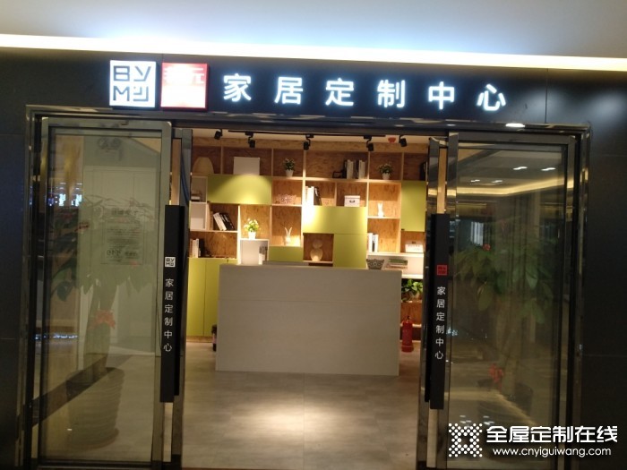 邦元名匠全屋定制廣西南寧專賣店