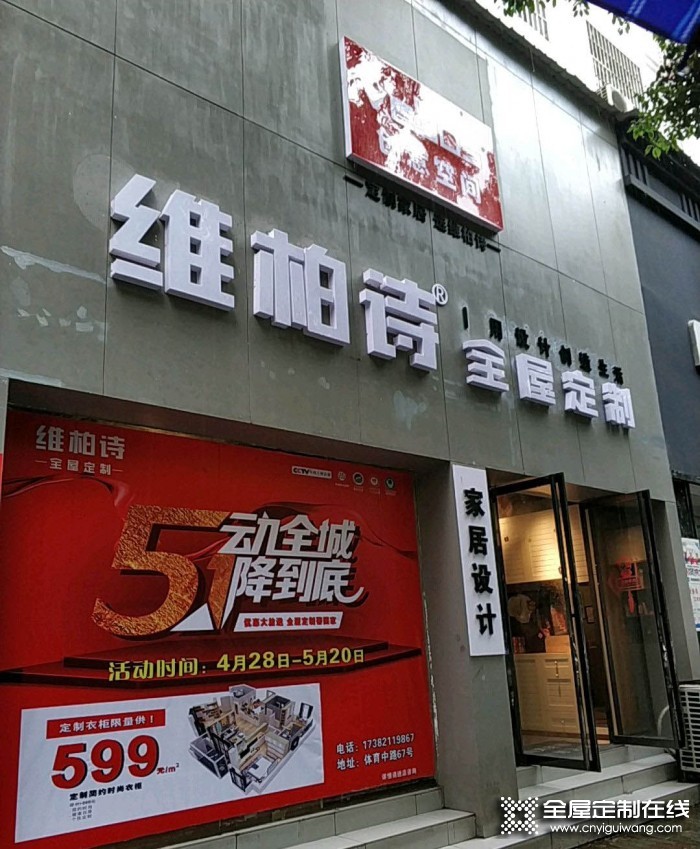 維柏詩全屋定制湖南省衡陽耒陽專賣店