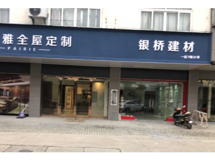 柏萊雅全屋定制江蘇蘇州專賣店