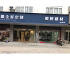 柏萊雅全屋定制江蘇蘇州專(zhuān)賣(mài)店