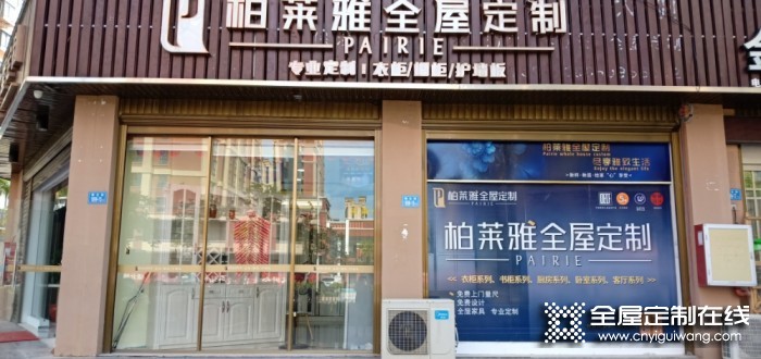 柏萊雅全屋定制福建莆田專賣店