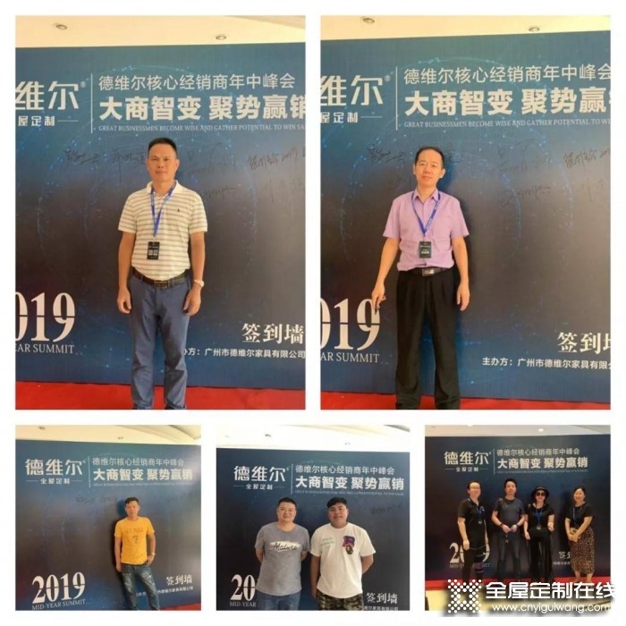 德維爾召開2019年度大商核心峰會，向著未來砥礪前行！