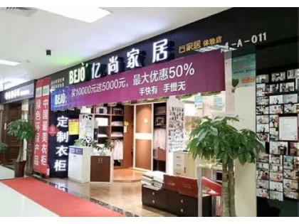 億尚家居陜西西安專賣店