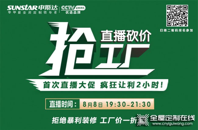 申斯達直播砍價搶工廠 一場帶你玩轉調性生活的盛“惠”