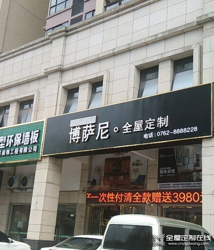 博薩尼全屋定制廣東河源專賣店