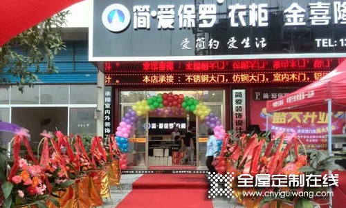 簡愛保羅衣柜廣西桂林專賣店