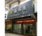 嘉蒂斯全屋定制廣東佛山高明專賣店