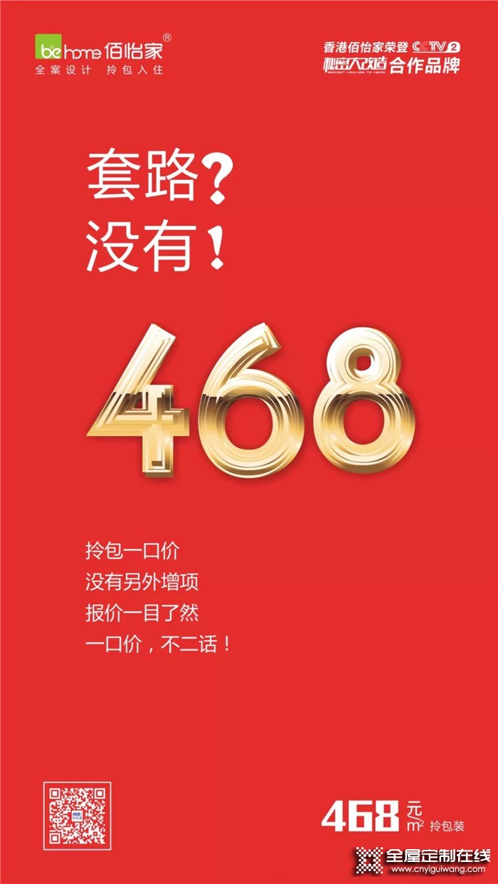 佰怡家468圓夢家，讓你不再為裝修煩惱！